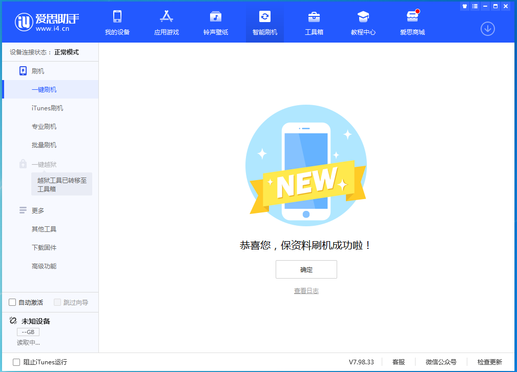 那大镇苹果手机维修分享iOS 15.0.2 正式版升级_iOS 15.0.2 正式版一键刷机教程 