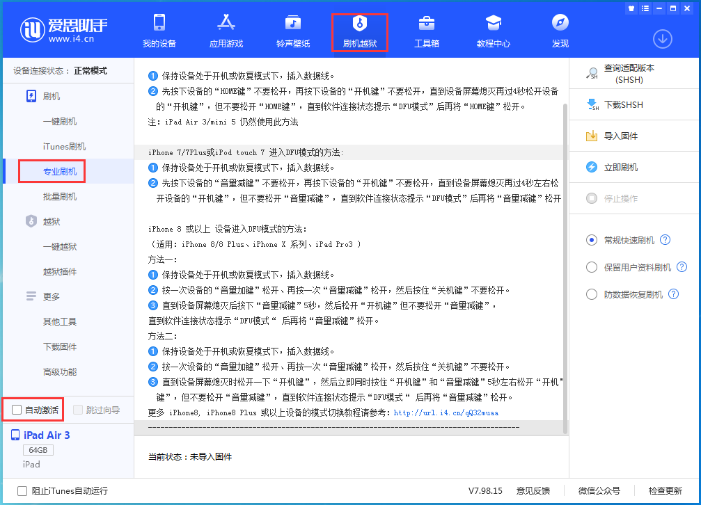 那大镇苹果手机维修分享iOS 14.4 RC版_iOS 14.4 RC版一键刷机教程 