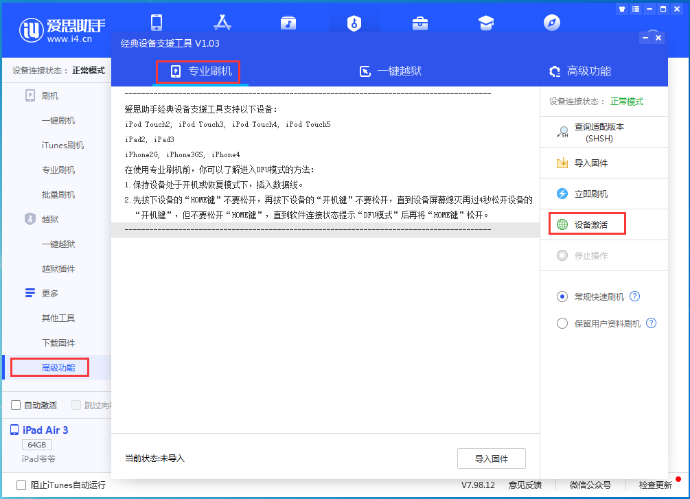 那大镇苹果手机维修分享iOS 13.6正式版_iOS 13.6正式版一键刷机教程 