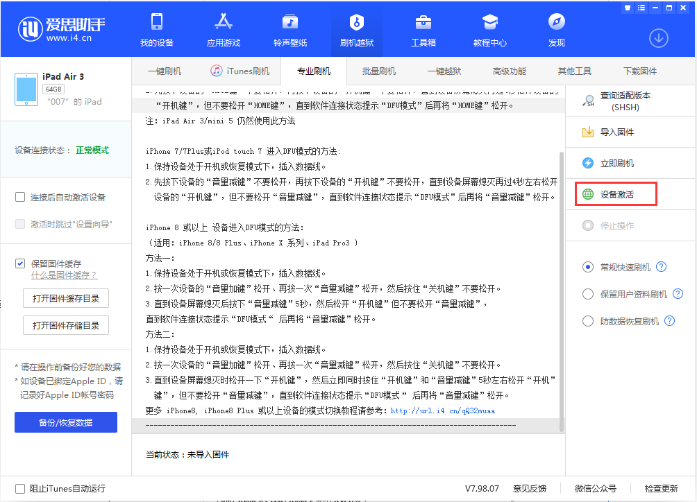 那大镇苹果手机维修分享iOS 13.2.2正式版_iOS 13.2.2 正式版一键刷机教程 