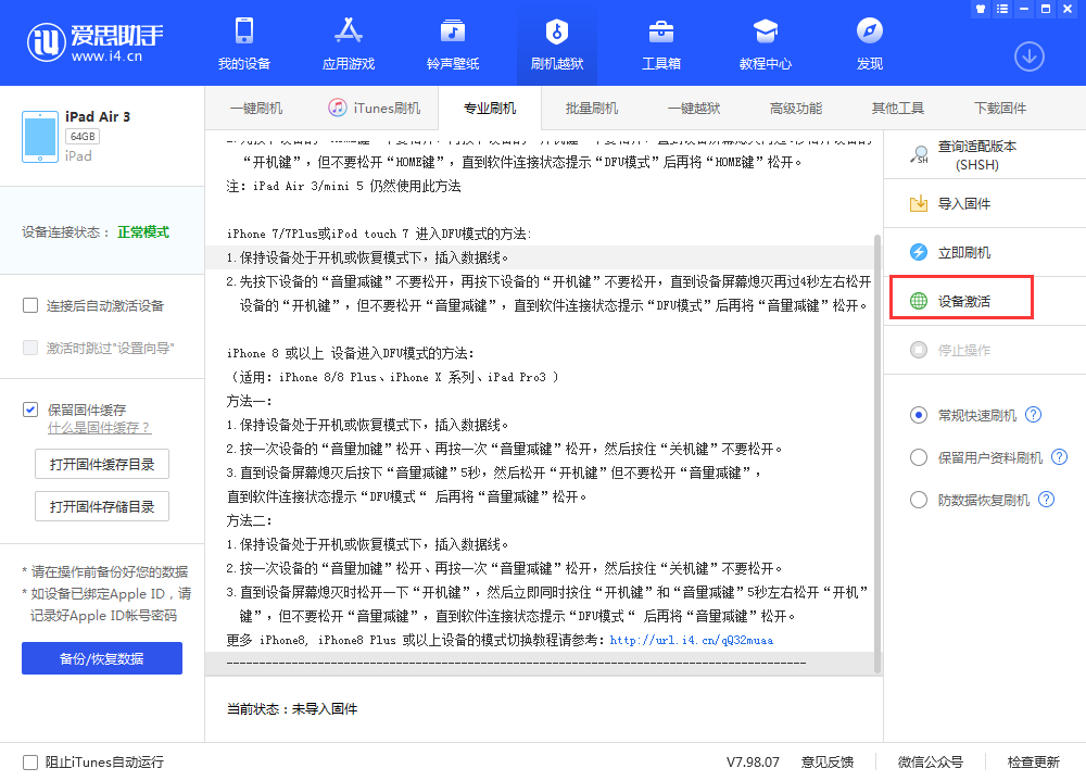 那大镇苹果手机维修分享iOS 13.3 测试版_iOS 13.3 测试版一键刷机教程 